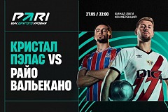 Клиент PARI поставил 400 000 рублей на победу «Кристал Пэлас» над «Райо Вальекано» в финале Лиги конференций