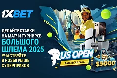 US Open начинается 25 августа – готовьтесь к большой игре вместе с 1xBet!