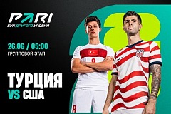 Клиенты PARI верят в победу США над Турцией в матче ЧМ-2026