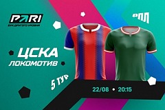 Клиенты PARI не верят в «Локомотив» в матче РПЛ против ЦСКА