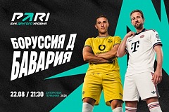 Клиенты PARI уверены в победе «Баварии» над дортмундской «Боруссией» в Суперкубке Германии