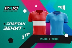 Клиенты PARI чуть больше верят в «Спартак» в матче с «Зенитом» в РПЛ