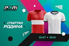 Клиенты PARI уверены: «Родина» проиграет «Спартаку» в дебютном матче РПЛ
