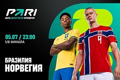 Клиенты PARI ставят на Бразилию в матче 1/8 финала ЧМ-2026 против Норвегии