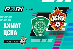 Клиенты PARI: ЦСКА начнет весну в РПЛ с победы над «Ахматом»