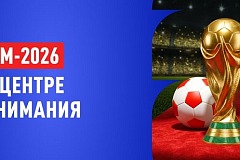 БК Леон: Четыре возможных финала ЧМ 2026