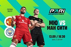 Клиенты PARI ждут победы «Сити» в дерби Манчестера в АПЛ