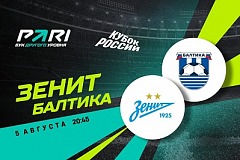 Клиенты PARI не верят, что «Балтика» окажет сопротивление «Зениту» в матче Кубка России