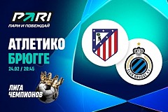 Клиент PARI поставил 500 000 рублей на «Атлетико» в ответном матче с «Брюгге»