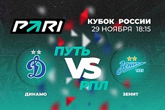 PARI: «Зенит» и «Динамо» обменяются голами в матче Кубка России