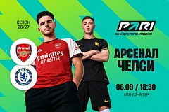 Клиенты PARI ждут победы «Арсенала» над «Челси» в 3-м туре АПЛ