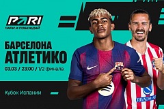 Клиент PARI поставил 190 000 рублей на матч «Барсы» с «Атлетико» в полуфинале Кубка Испании