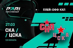 Клиенты и букмекеры: ЦСКА обыграет СКА в третьем матче плей-офф КХЛ