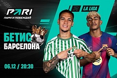 Клиенты PARI ставят на победу «Барселоны» над «Бетисом» в Ла Лиге