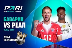Клиент PARI поставил 500 000 рублей на «Баварию» против «Реала» в 1/4 финала Лиги чемпионов