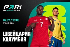 Клиенты PARI: Колумбия обыграет Швейцарию и пробьется в четвертьфинал ЧМ-2026