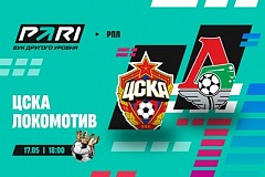 PARI: у «Локомотива» и ЦСКА равные шансы в 30-м туре РПЛ