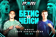 Клиент PARI поставил более 1 700 000 рублей на победу «Бетиса» над «Челси» в финале Лиги конференций