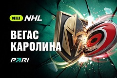 Клиенты PARI верят в триумф «Каролины» в финале Кубка Стэнли
