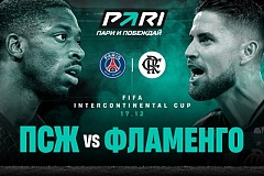 Клиенты букмекеров ставят на победу «ПСЖ» над «Фламенго» в матче за Межконтинентальный кубок