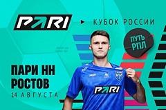 Клиент PARI поставил 2,7 млн рублей на победу «Пари НН» над «Ростовом» в Кубке России