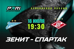 Клиенты PARI уверены в победе «Зенита» над «Спартаком» в матче за Суперкубок России
