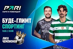Клиент PARI поставил 500 000 рублей на голы в матче «Буде/Глимт» — «Спортинг»
