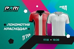 Клиенты PARI ставят на «Краснодар» против «Локомотива» в РПЛ