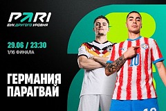 Клиент PARI поставил 2 000 000 рублей на крупную победу Германии над Парагваем в 1/16 финала ЧМ-2026