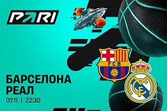 Клиенты PARI уверены в победе «Барселоны» над «Реалом» в Евролиге