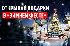 БК Леон запустила новогоднюю акцию «Зимний Фест»