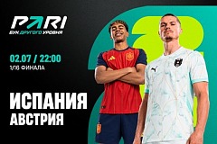 Клиенты PARI уверены в победе Испании над Австрией