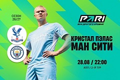 Клиенты PARI уверены в победе «Манчестер Сити» над «Кристал Пэлас»