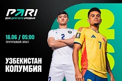Клиент PARI поставил почти 250 000 рублей на Колумбию в матче ЧМ-2026 с Узбекистаном