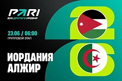 Клиент PARI поставил 350 000 рублей на матч Алжира и Иордании