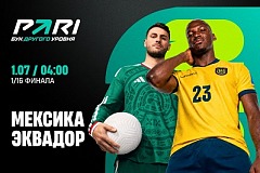 Клиенты PARI ставят на проход Мексики в 1/8 финала ЧМ-2026 по итогам матча с Эквадором