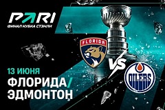 Клиенты PARI: «Флорида» победит «Эдмонтон» второй раз подряд в финале Кубка Стэнли
