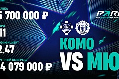 Клиент PARI поставил на победу «Комо» над МЮ в ЛЧ и выиграл 14 000 000 рублей