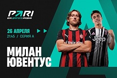Клиенты PARI верят в победу «Ювентуса» над «Миланом» в 34-м туре Серии А