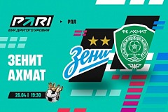 Клиенты PARI: «Зенит» всухую обыграет «Ахмат» в 27-м туре РПЛ