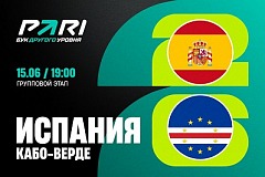 Клиент букмекеров поставил 225 000 рублей на Испанию против Кабо-Верде на ЧМ-2026