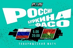 Клиент PARI поставил 2 600 000 рублей на победу России над Буркина-Фасо с разницей в два мяча