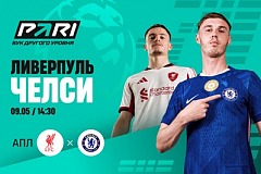 Клиенты PARI ставят на победу «Ливерпуля» над «Челси» в 36-м туре АПЛ