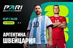 Клиенты PARI: Аргентина обыграет Швейцарию в 1/4 финала ЧМ-2026