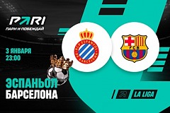 PARI: «Барселона» прервет победную серию «Эспаньола» в Ла Лиге