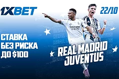 Реал Мадрид vs Ювентус — классика Лиги Чемпионов с фрибетом до $100!