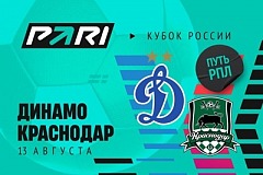 Клиент PARI поставил 995 000 рублей на «Динамо» в матче с «Краснодаром» в Кубке России