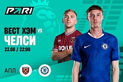 Клиенты PARI считают, что «Челси» переиграет «Вест Хэм» в лондонском дерби в АПЛ