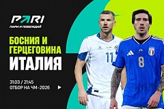 Клиент PARI поставил 500 000 рублей на выход Италии на ЧМ-2026 по итогам матча с Боснией
