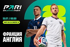 Клиенты PARI уверены: Франция обыграет Англию в матче за бронзу ЧМ-2026